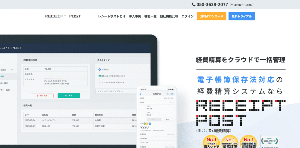 年 人気の経費精算システム5選を比較 Digital Workstyle College